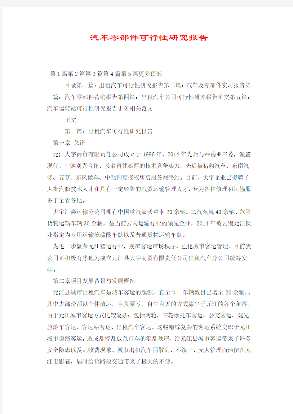 汽车零部件可行性研究报告.doc