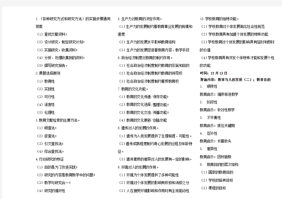 2019下小学教师资格证科目二必背词条