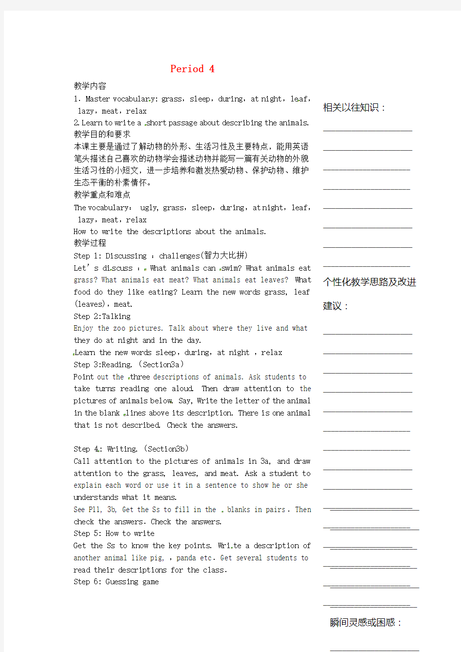 浙江省温州市瓯海区2020年秋七年级英语上册《3.4 Period 4》学案(无答案) 人教新目标版