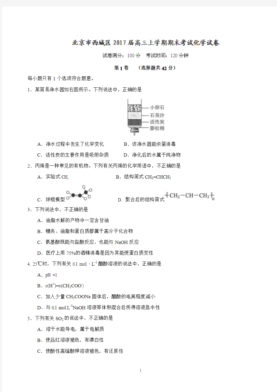 北京市西城区2017届高三上学期期末考试化学试卷word版 含答案