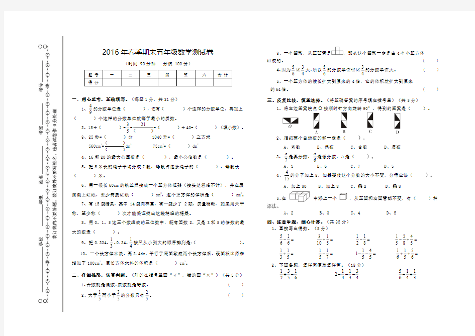 2016年人教版五年级数学期末测试卷及答案