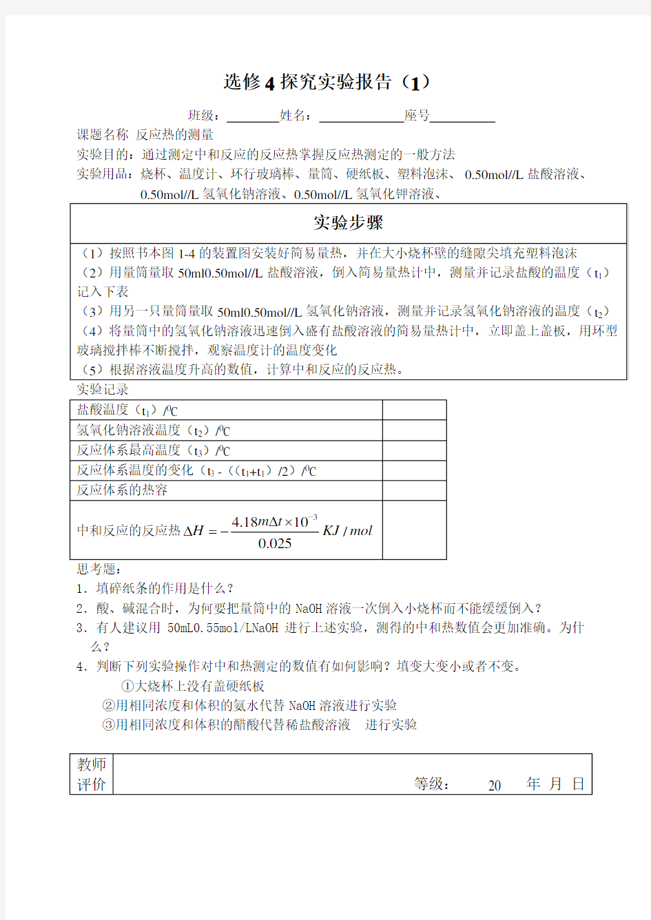 化学反应原理化学实验报告