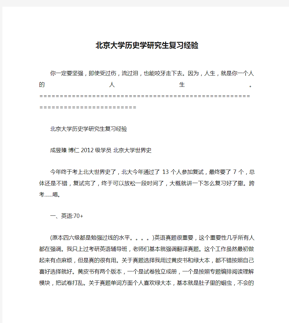 北京大学历史学研究生复习经验