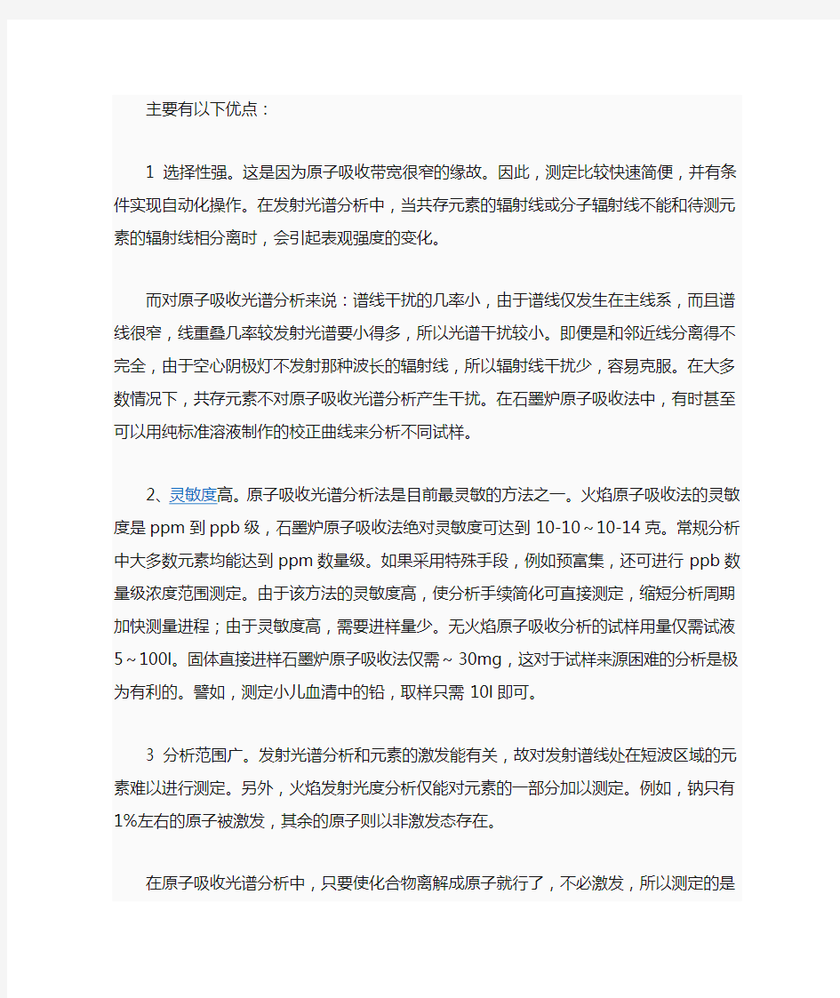 原子吸收光谱法的优缺点