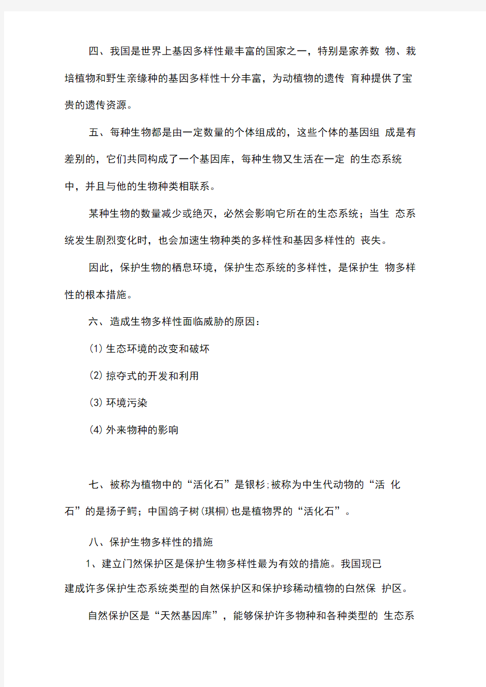 初二生物会考知识点总结大全最详细