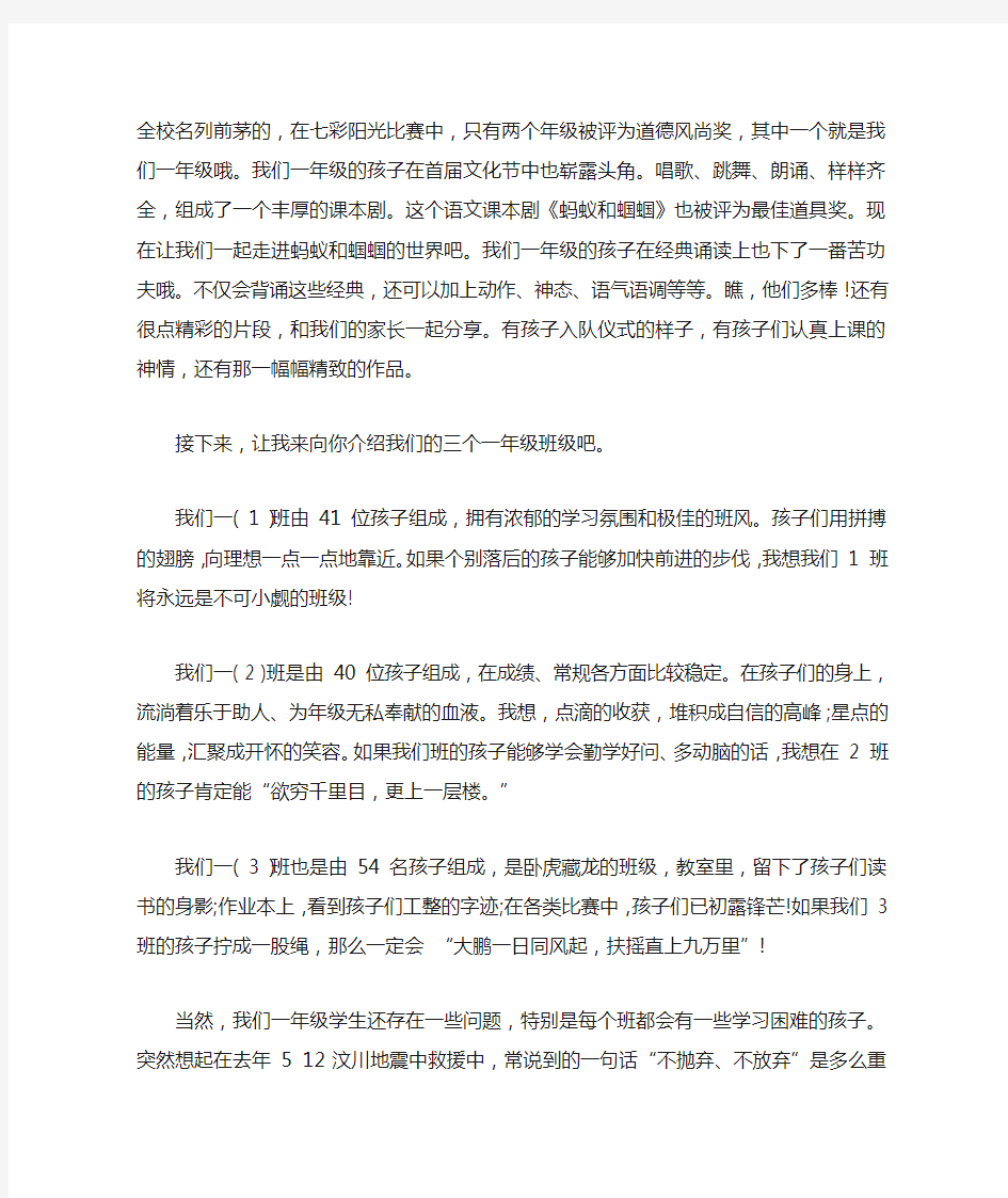 年级组长家长会发言稿