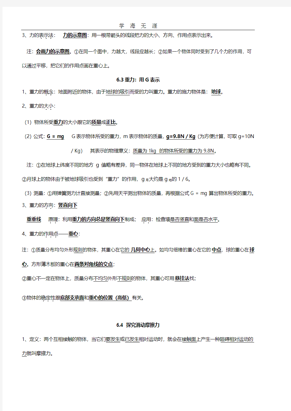 2020年整理沪粤版八年级物理(下册)复习提纲.pdf