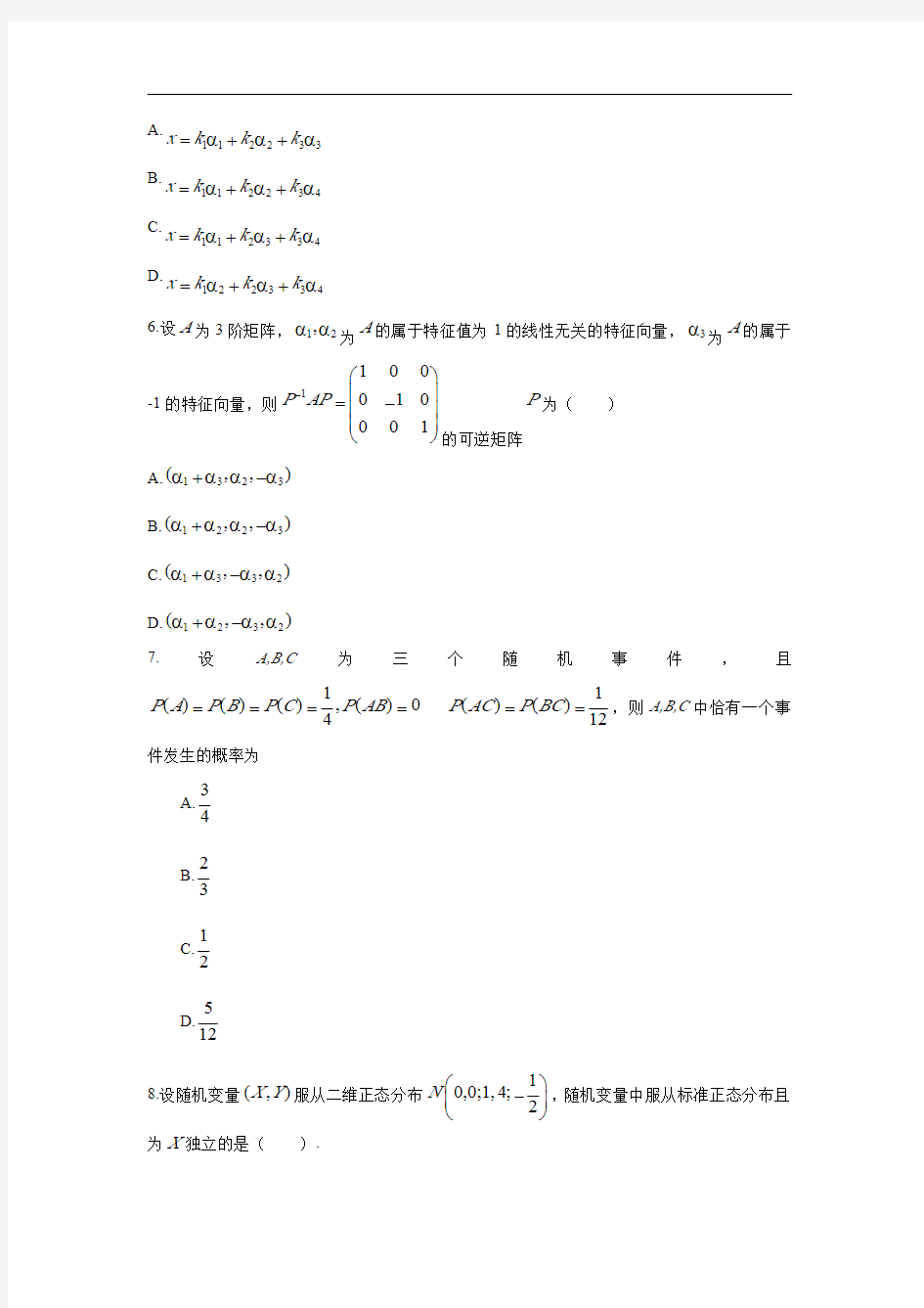 2020考研数学三真题【完整版】-数三考研真题