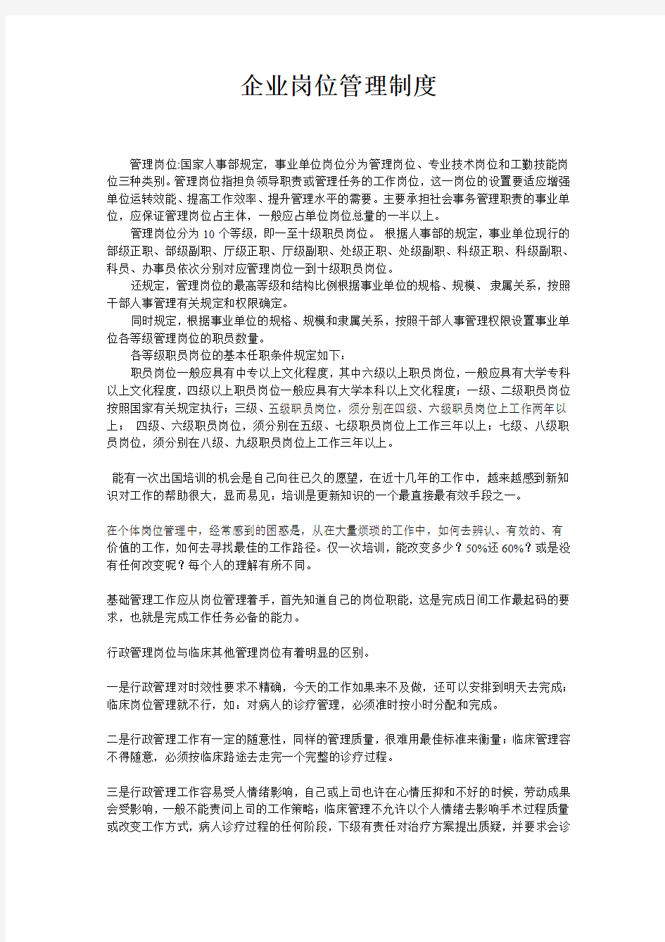 企业岗位管理制度