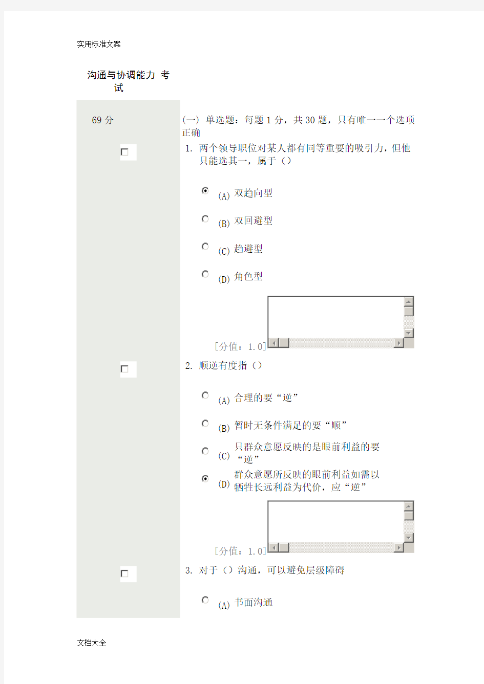 沟通与协调能力考试