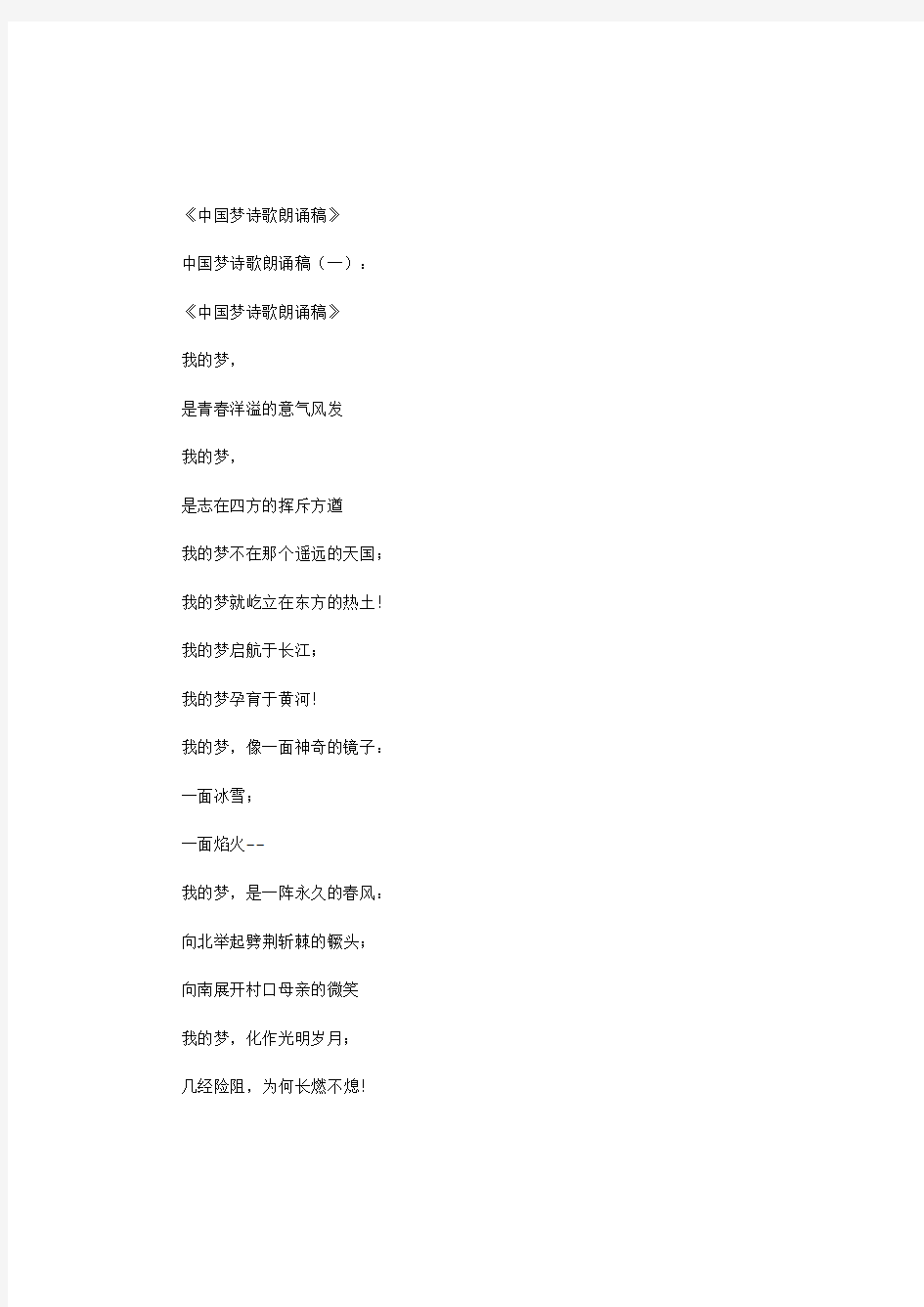 中国梦诗歌朗诵稿10篇_资料下载(优秀版)