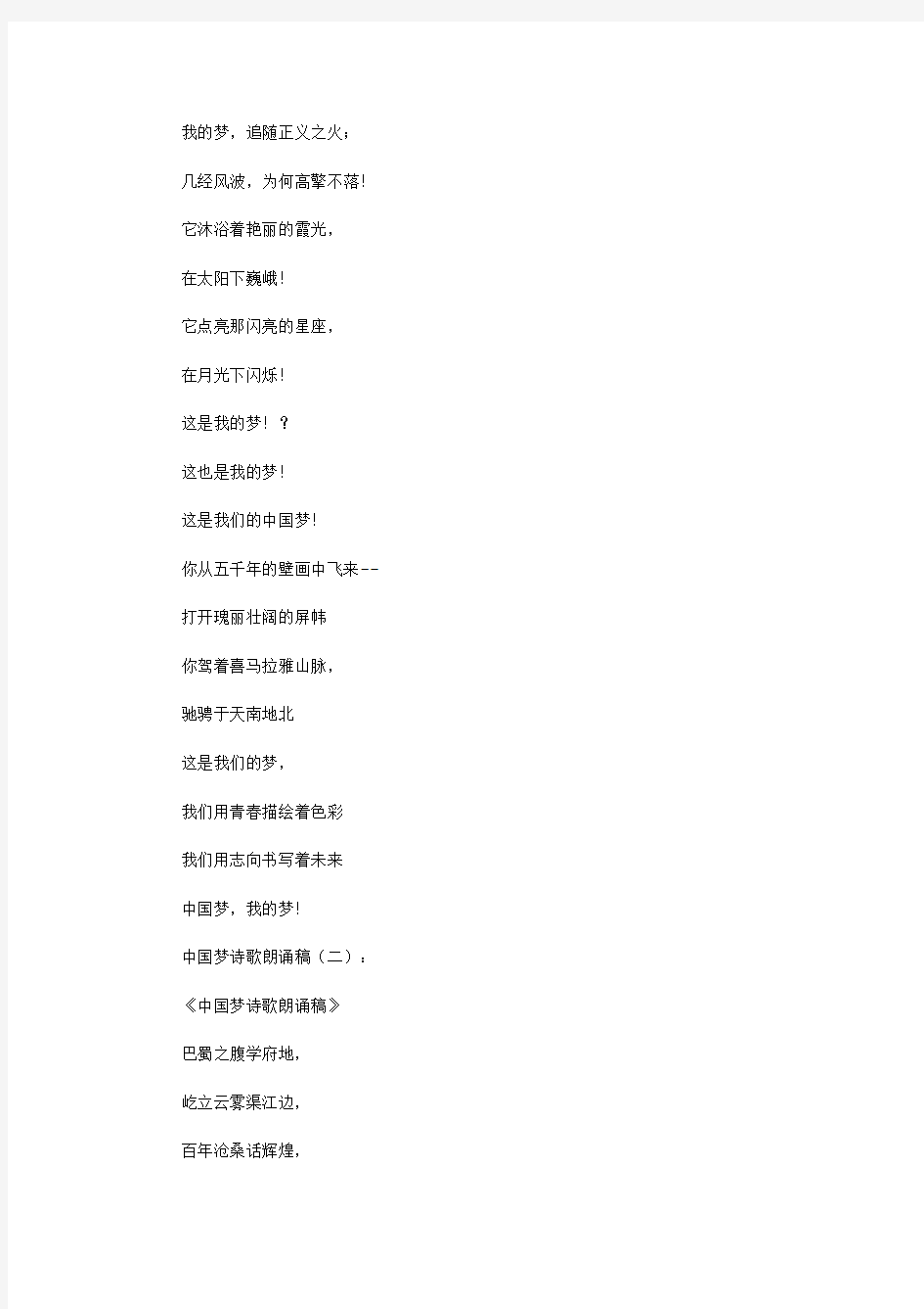 中国梦诗歌朗诵稿10篇_资料下载(优秀版)