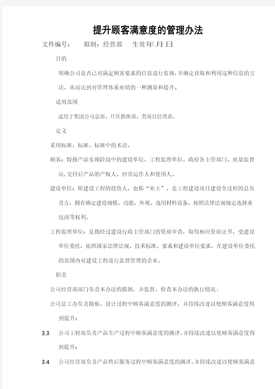 如何提升顾客满意度管理