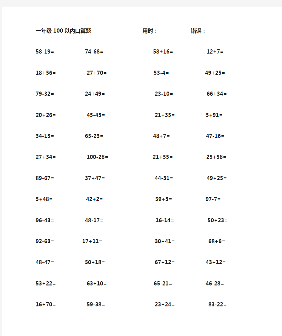 600道100以内加减法口算题(A4直接打印)