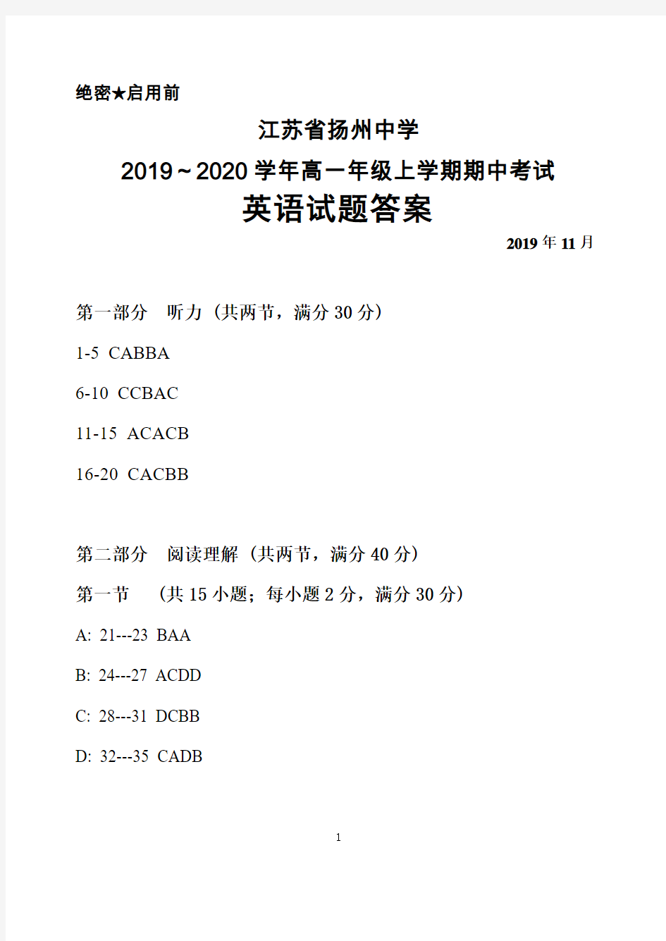 2019～2020学年江苏省扬州中学高一上学期期中考试英语答案