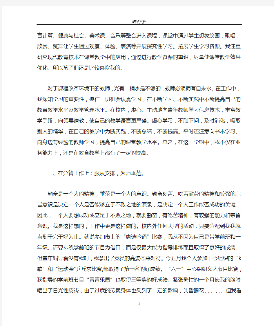 小学音乐教师自我评价_音乐教师的工作总结评价最新