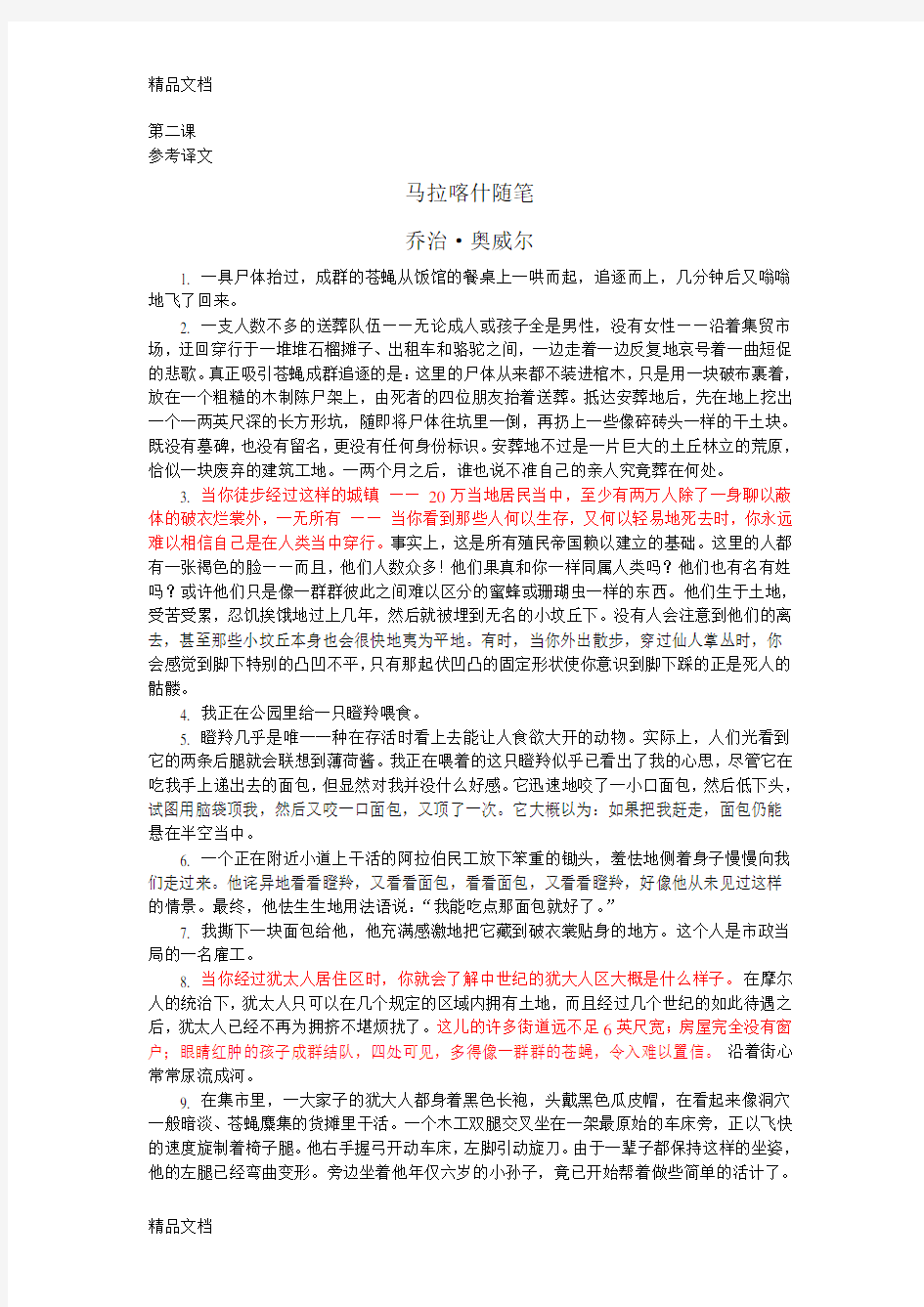 高级英语2第二课译文讲课稿