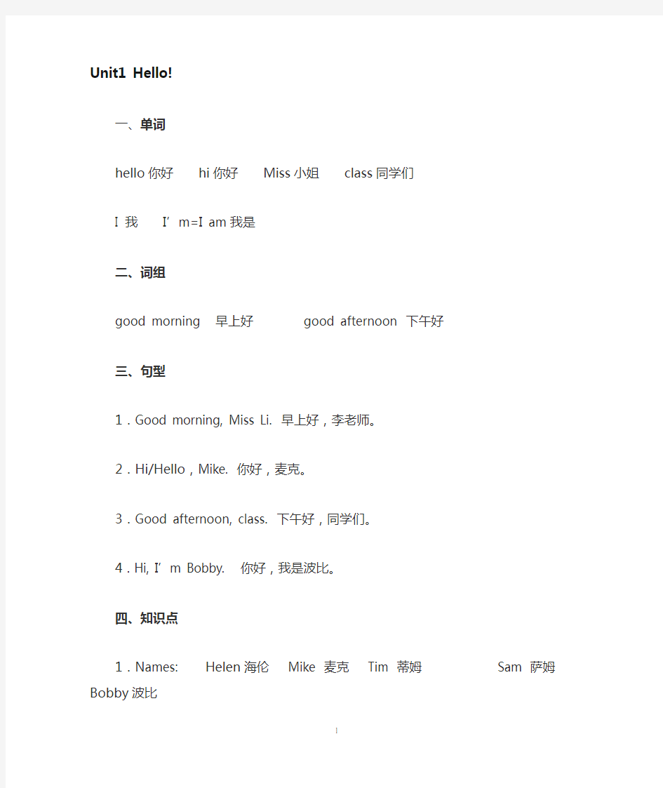 译林版小学英语三年级上学期全册复习资料