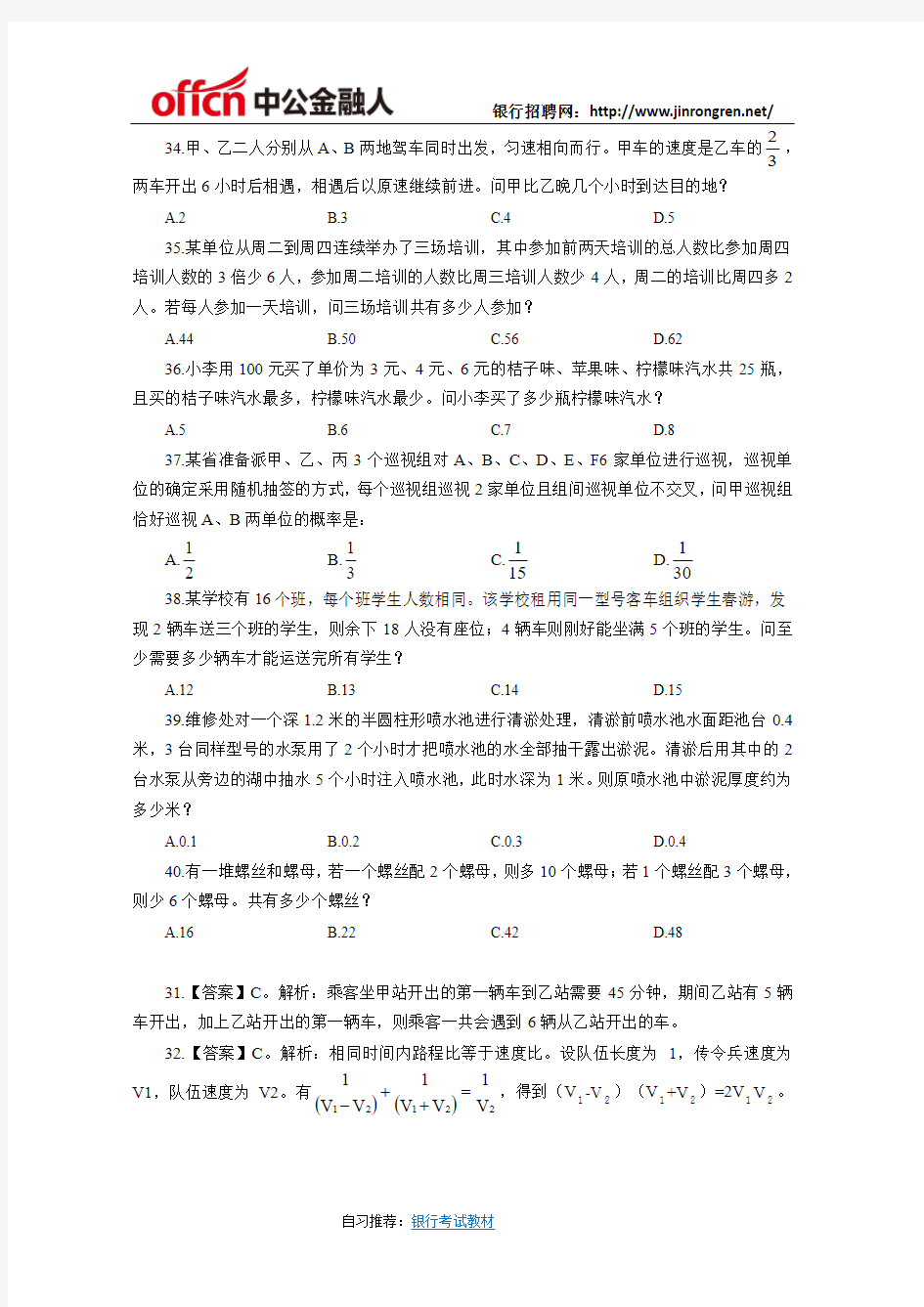 2019中国人民银行招聘考试行测—数量关系