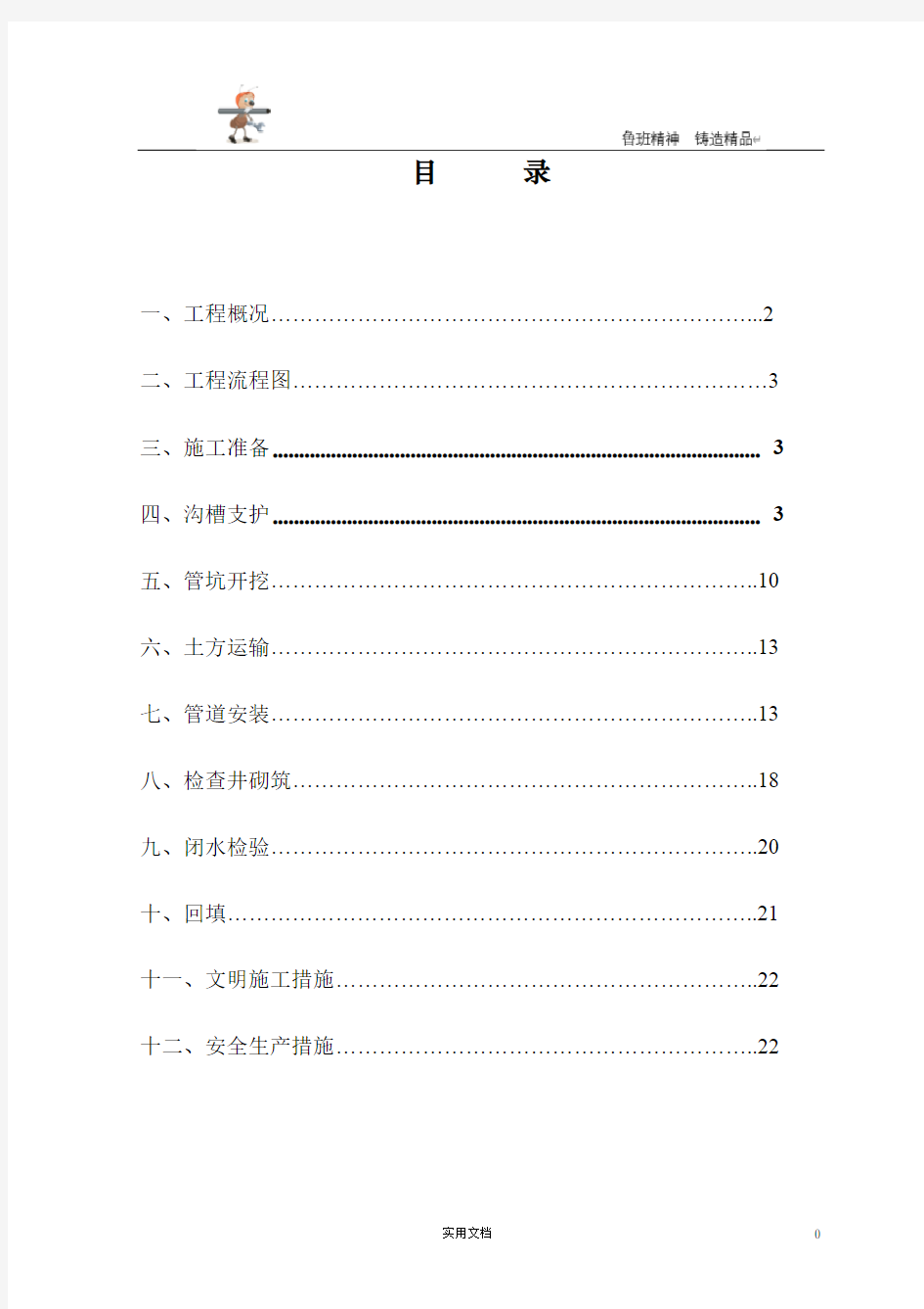 基坑方案--明挖管道深基坑开挖专项施工方案