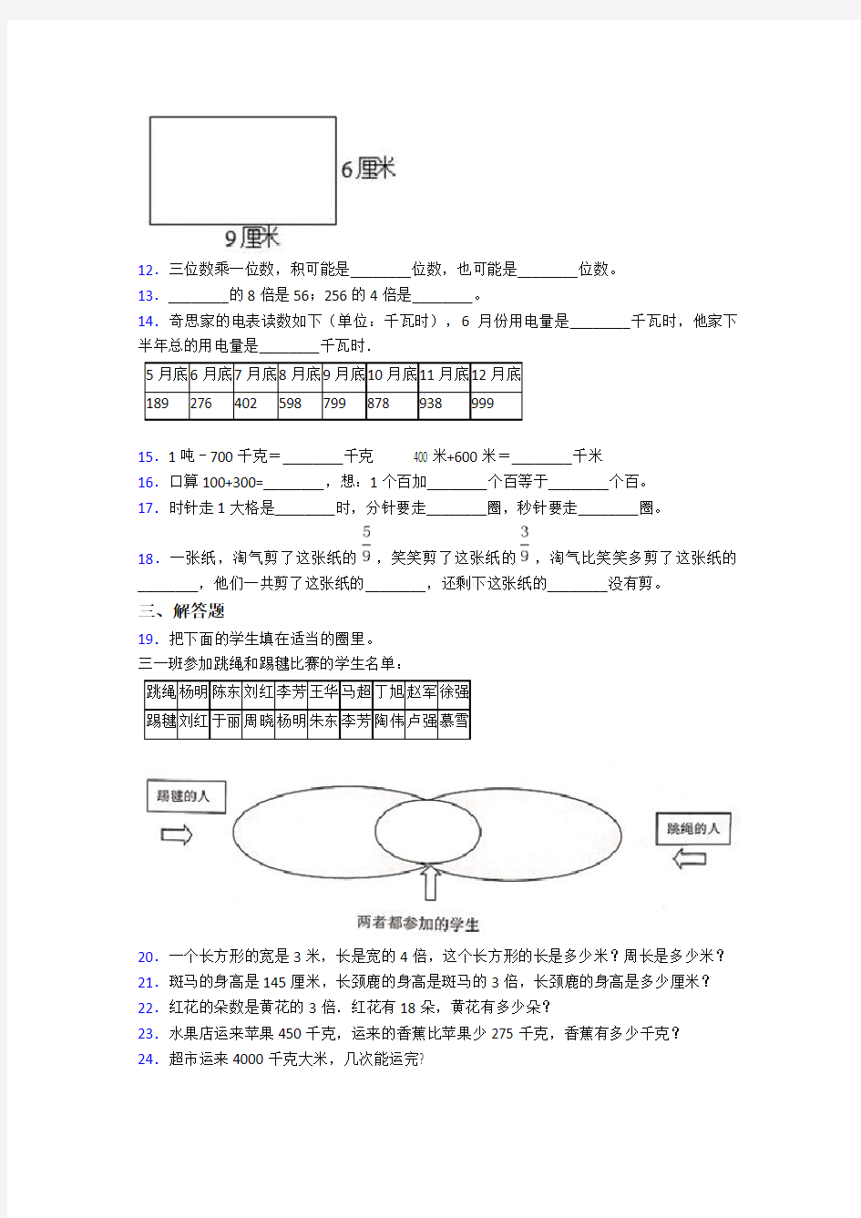 2020-2021南京玄武区外国语学校小学三年级数学上期末一模试卷(带答案)
