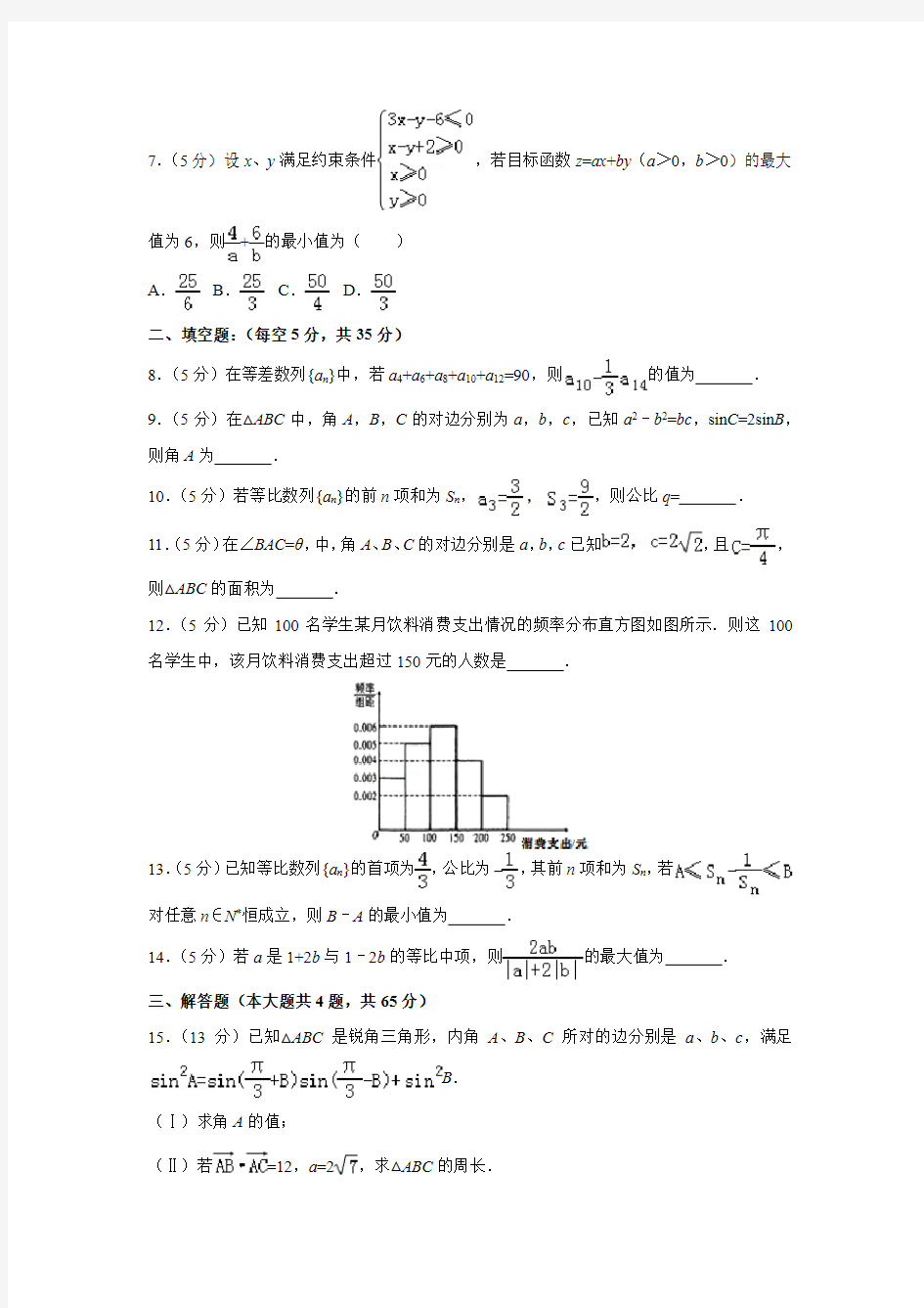 【数学】高一(下)6月月考试卷(解析版)