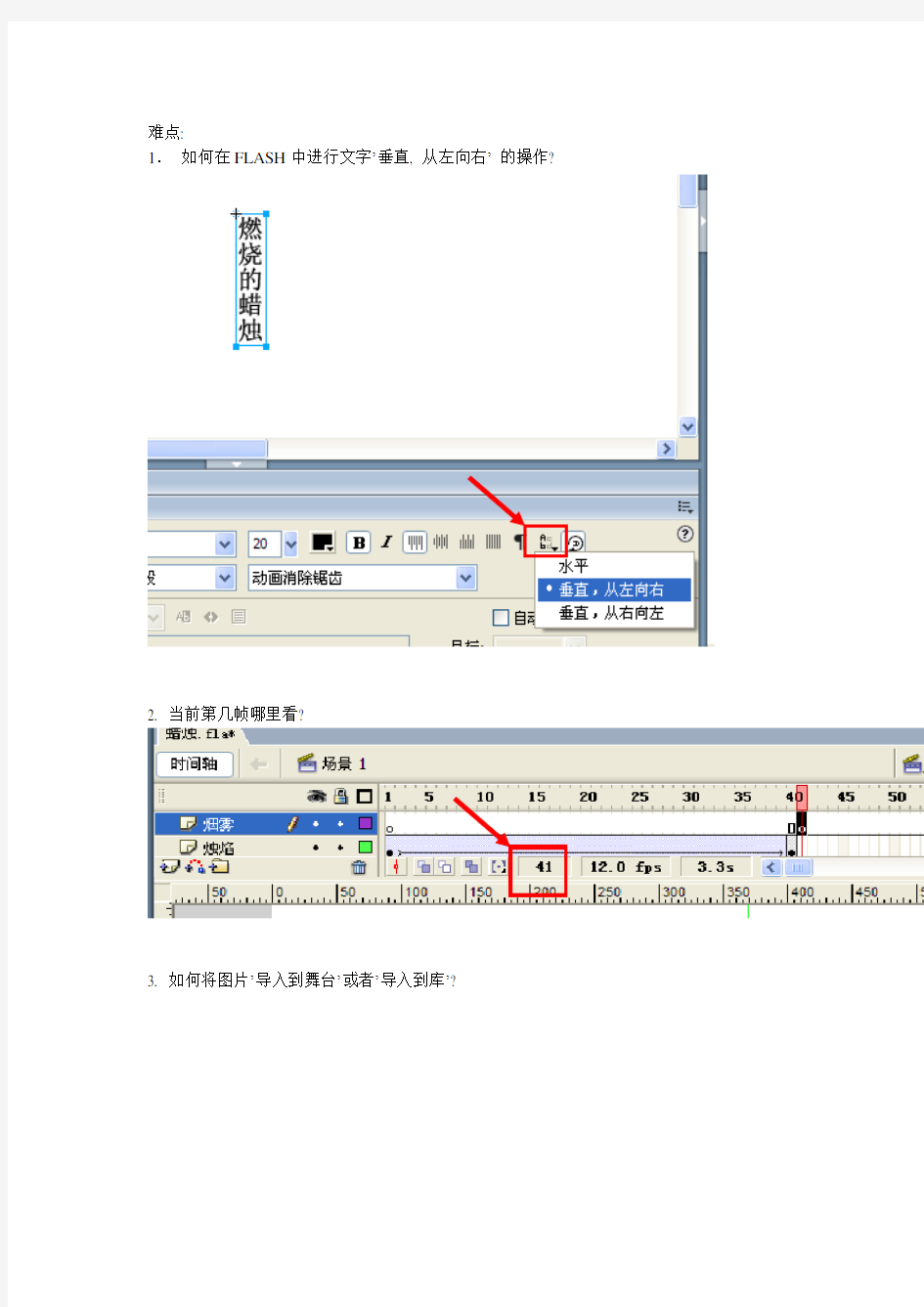 FLASH操作会考基本操作点