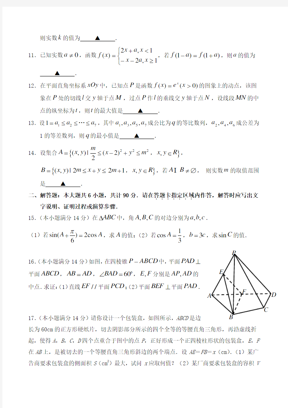 2011年江苏高考数学试题及答案