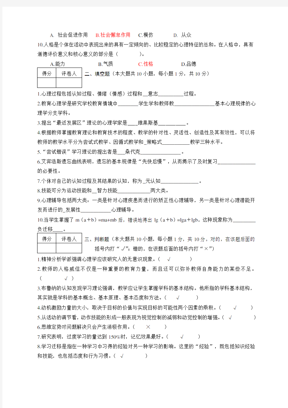 2012年江苏省高校教师《高等教育心理学》试卷及答案