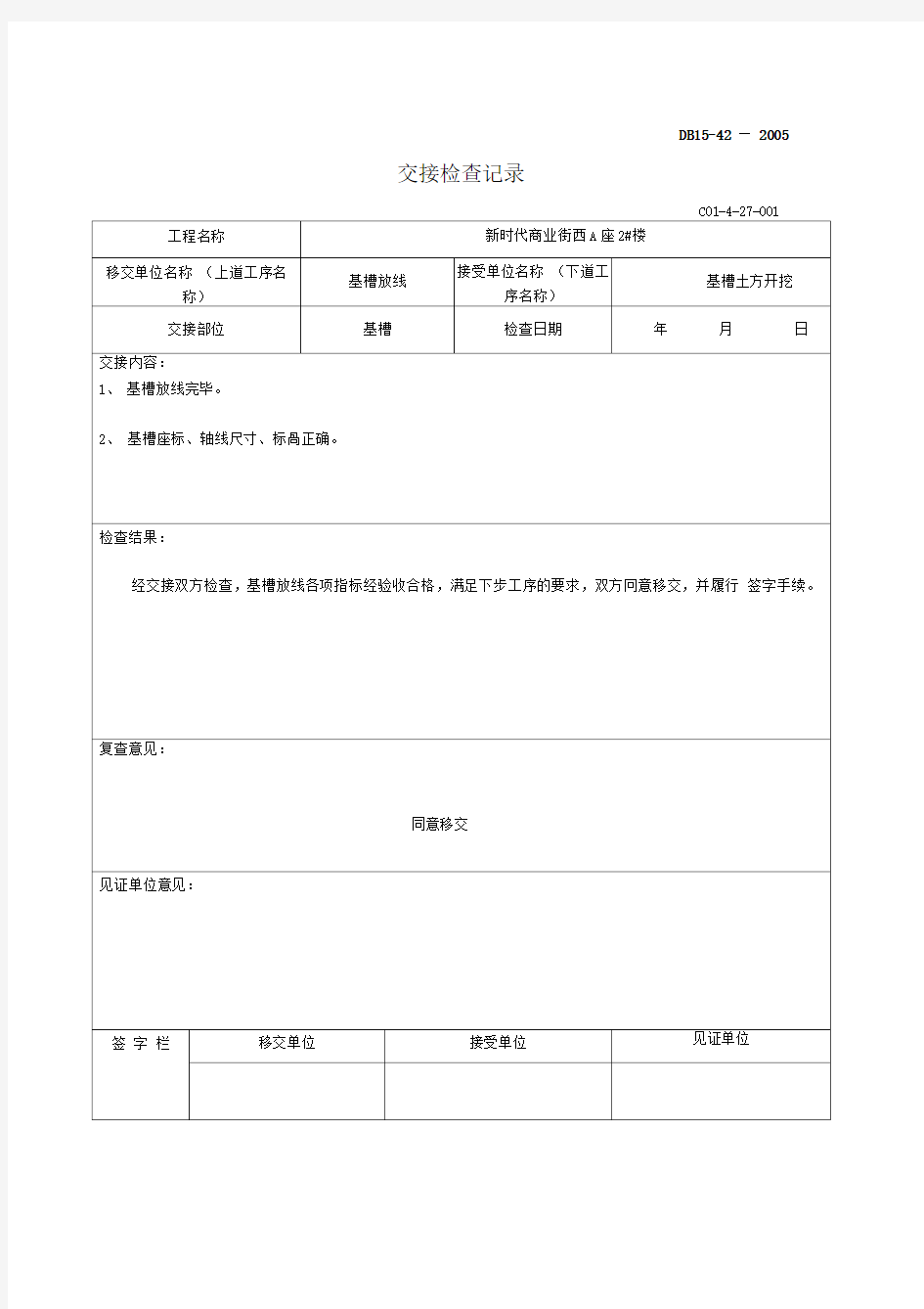 交接检查记录表范本