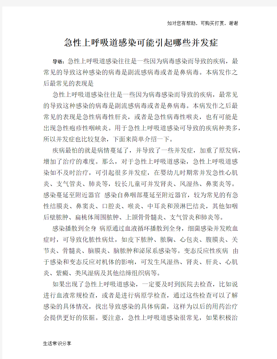 急性上呼吸道感染可能引起哪些并发症