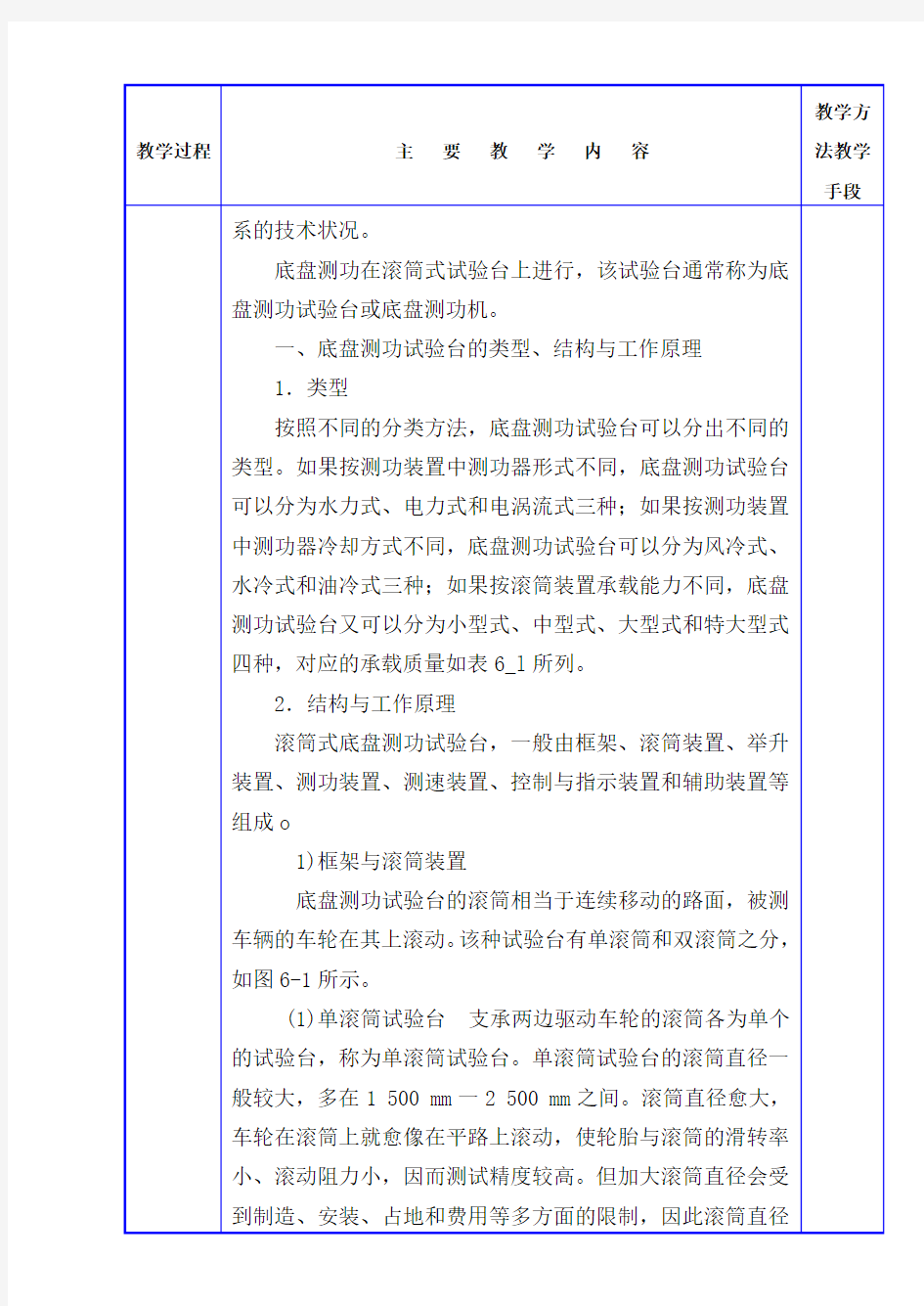 汽车诊断与检测技术教案