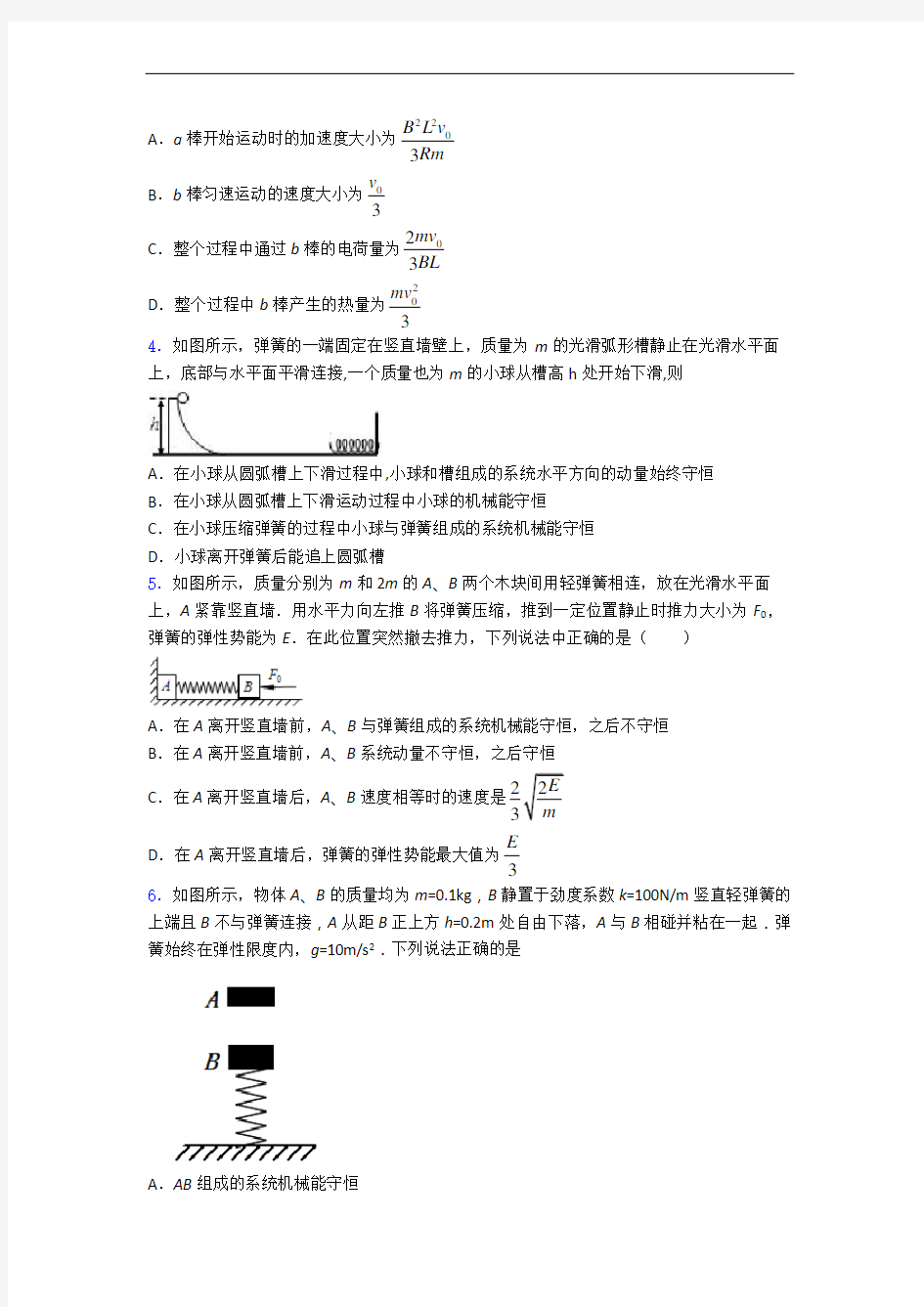 高考物理动量守恒定律试题经典