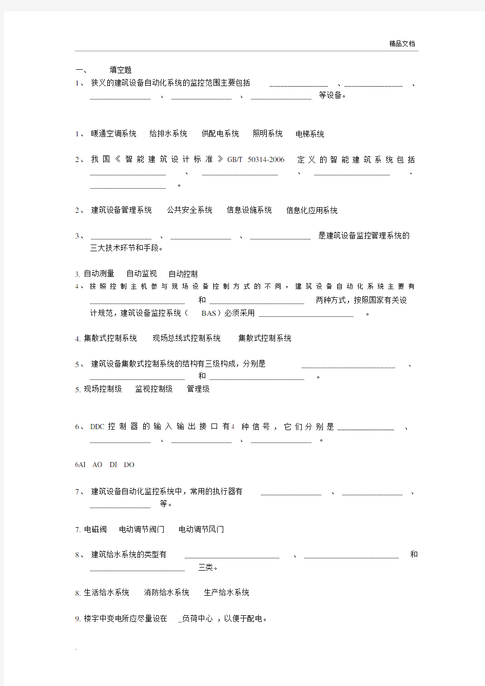 楼宇智能化技术试题库(答案及解析).docx