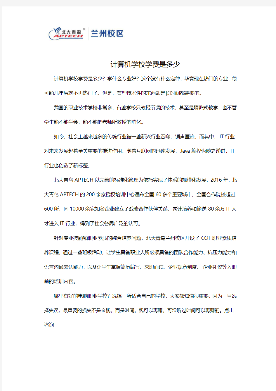 计算机学校学费是多少