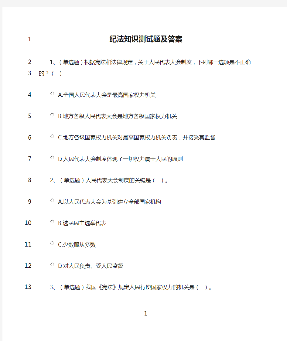 最新纪法知识测试题及答案