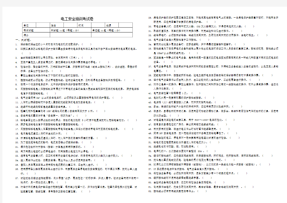 电工安全培训考试卷及答案学习资料