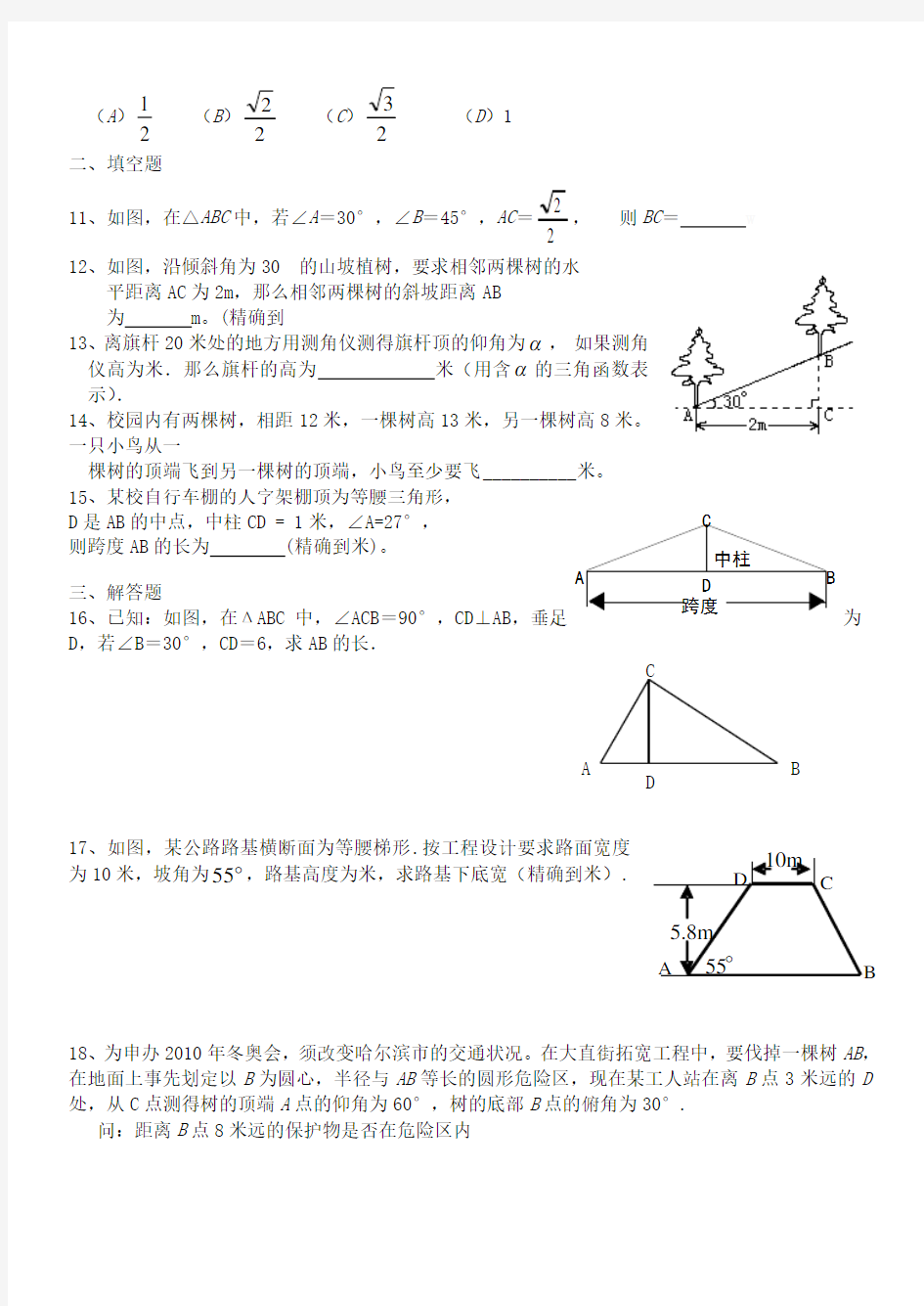 解直角三角形练习题及答案