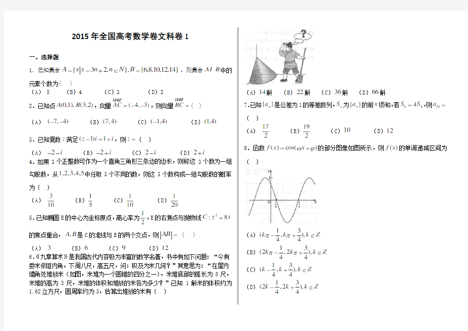 2015年全国高考数学卷文科卷1及解析