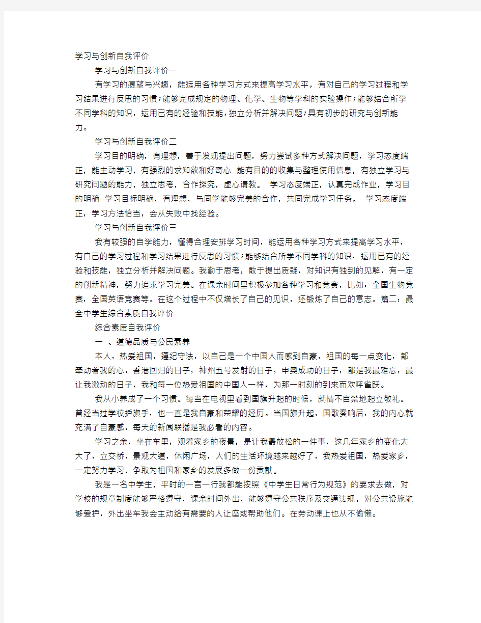 自我评价学习态度