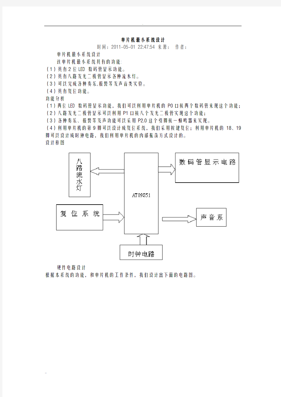 单片机最小系统设计