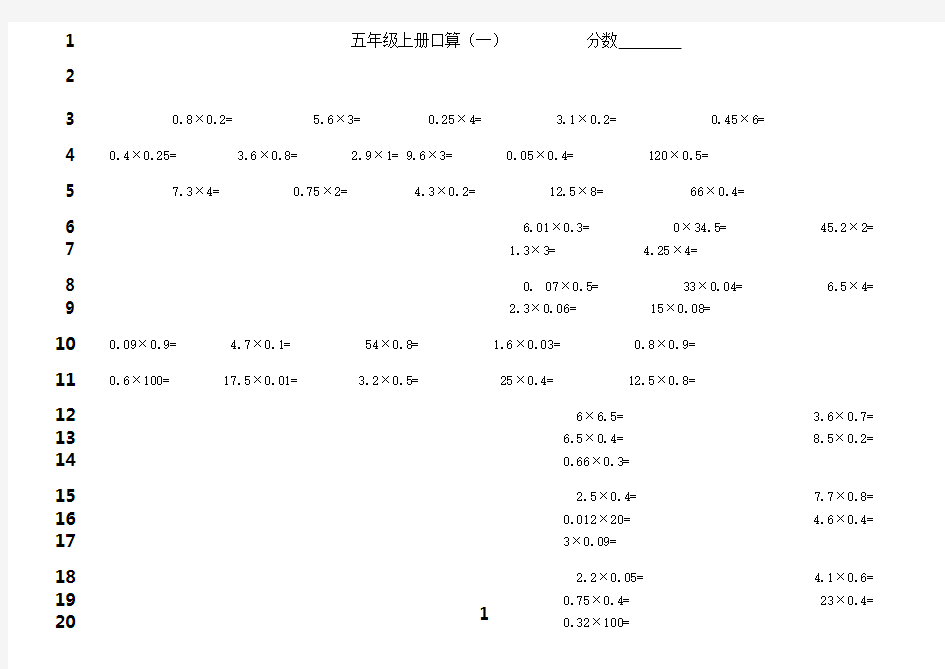 最新人教版五年级上册数学口算题