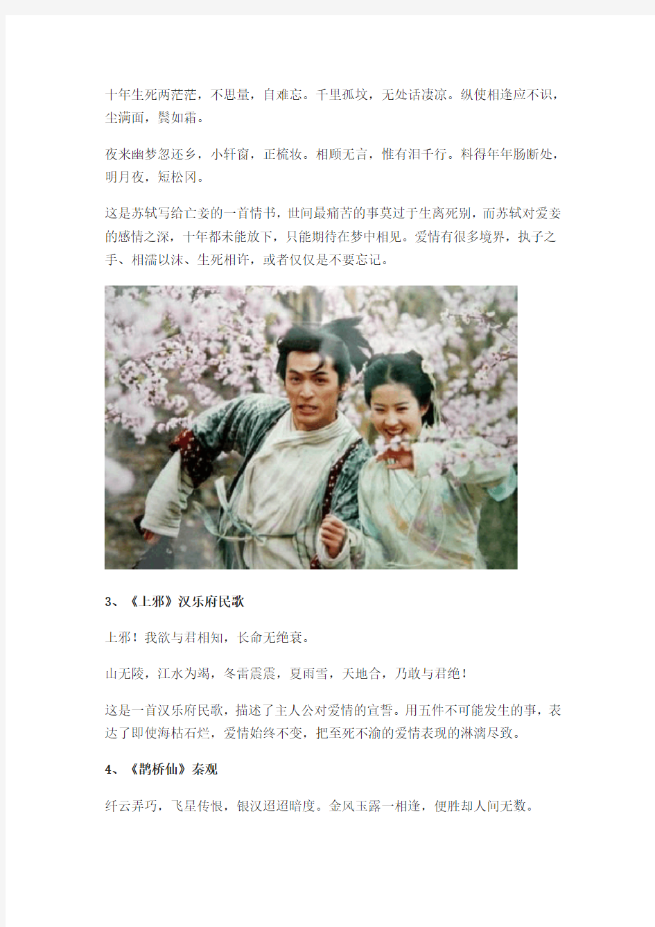 中国古代十大情书-每一句都是经典