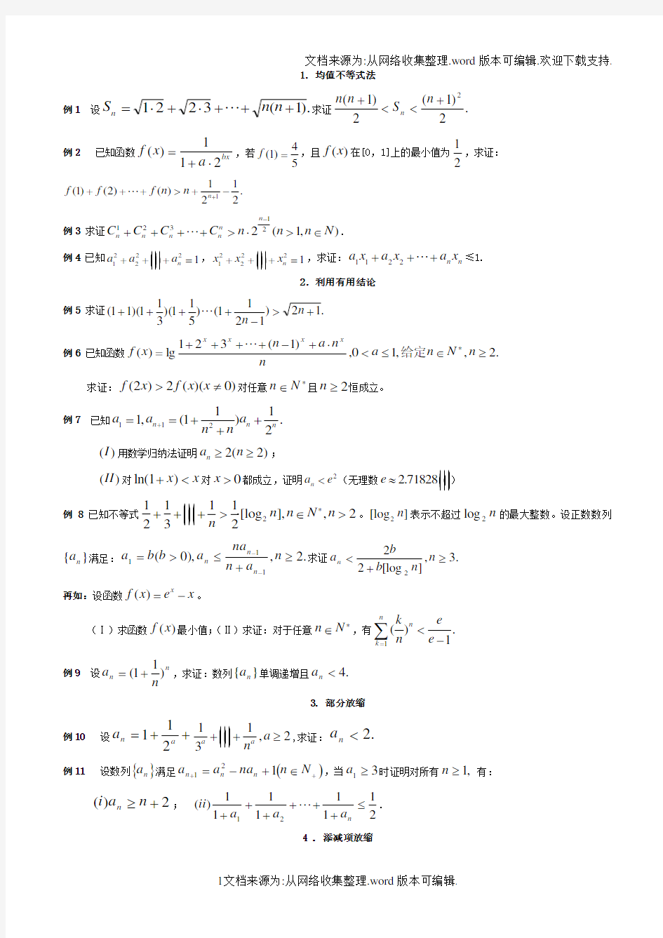 高考数学数列不等式证明题放缩法十种方法技巧总结(供参考)