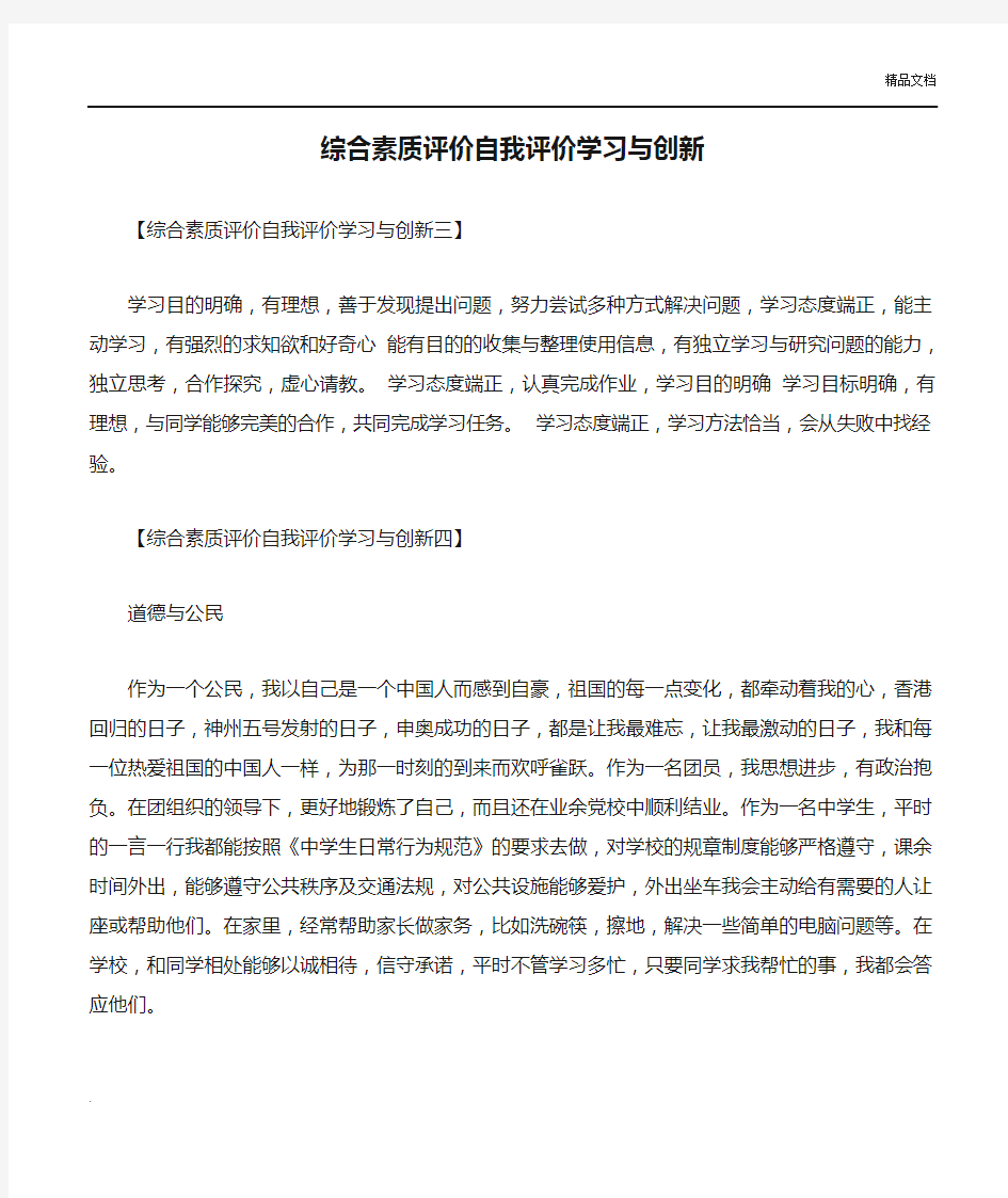 综合素质评价自我评价学习与创新