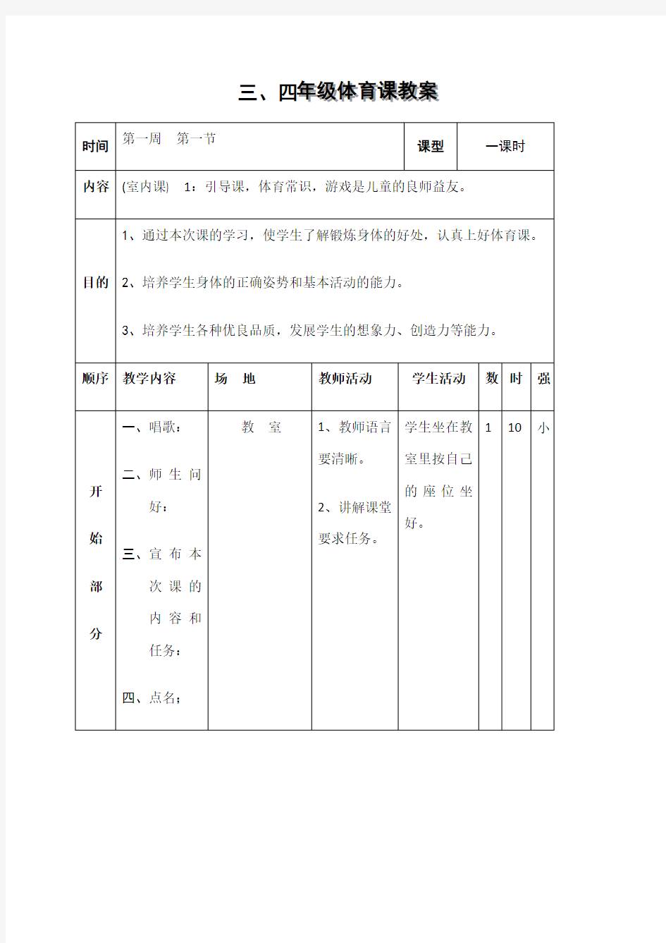 小学三年级体育课教案