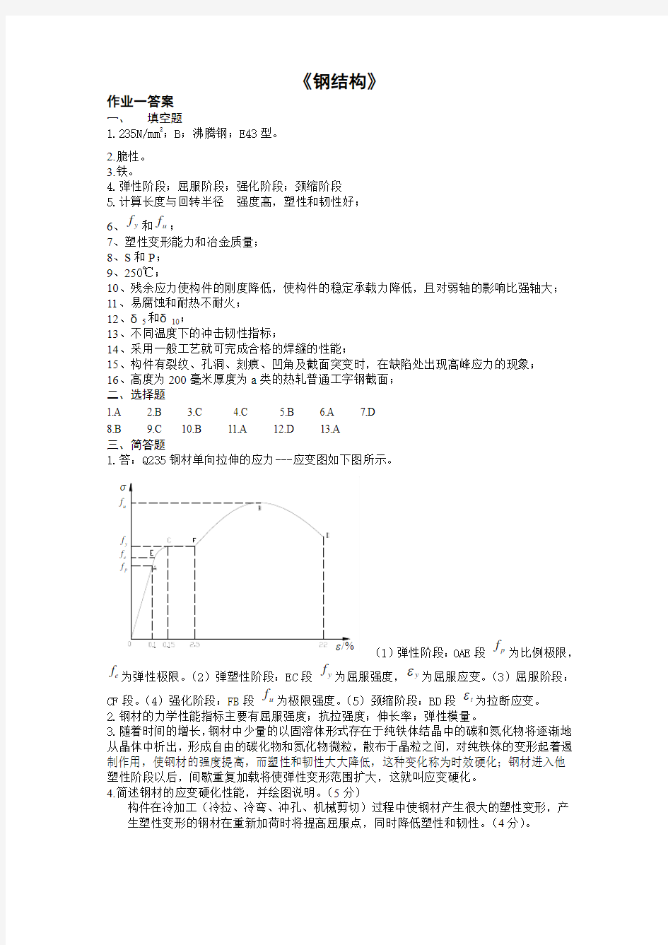 钢结构作业参考答案