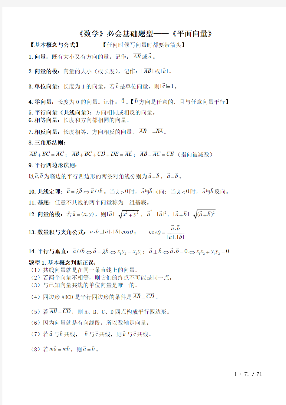 高中数学必修4平面向量知识点与典型例题总结(师)