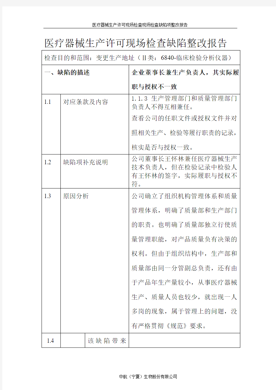 缺陷项整改报告