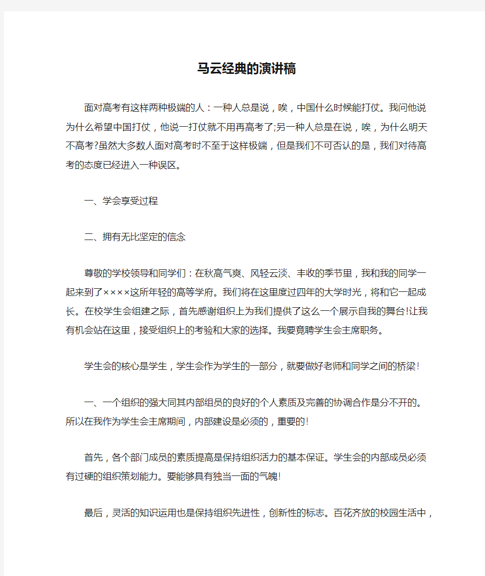 马云经典的演讲稿